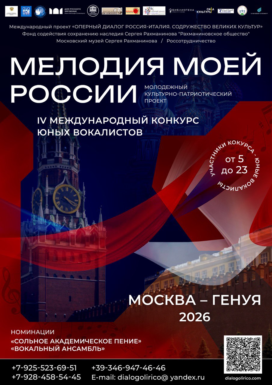 Молодым людям Верхневолжья предлагают проявить свои таланты в молодежном культурно-патриотическом проекте – IV Международном конкурсе юных вокалистов «Мелодия моей России»