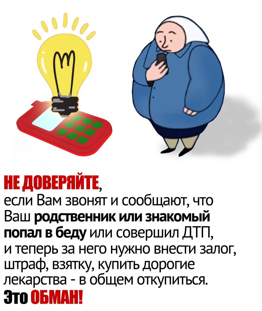 Жительница Максатихи не поверила в легенду о ДТП с внучкой и сохранила сбережения