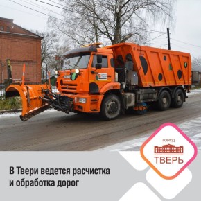 Сотрудники МБУ «Дороги Твери» проводят работу по уборке улично-дорожной сети во всех районах города