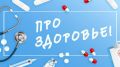 Про здоровье! Тверской врач рассказала, чем опасен невосстанавливающий сон