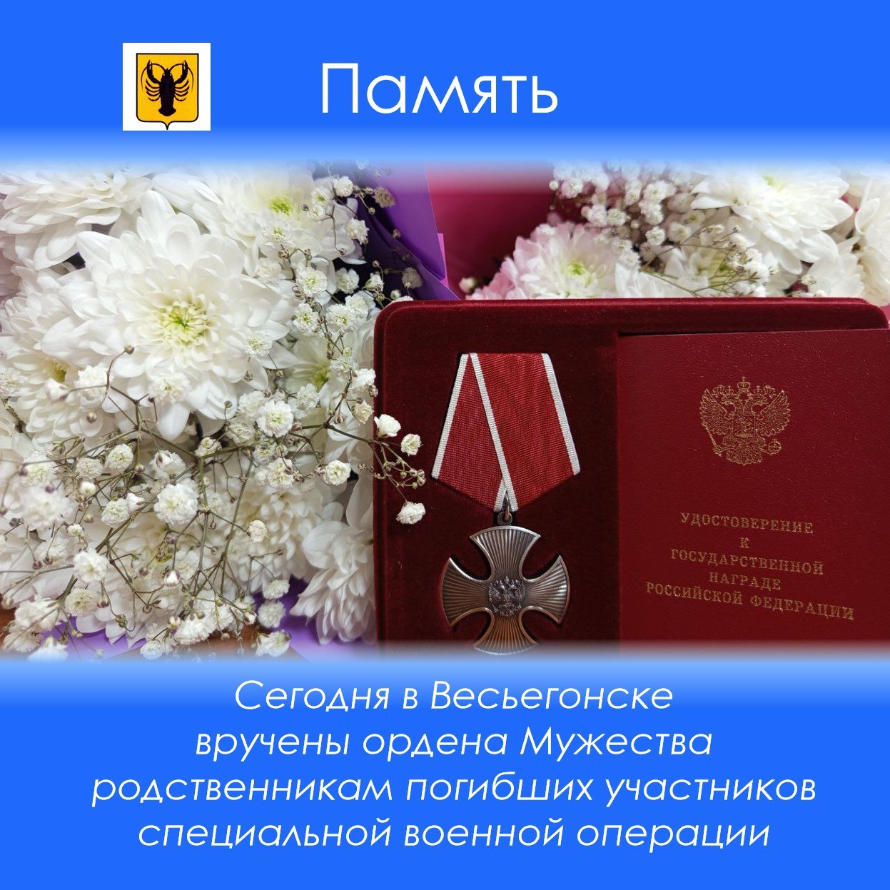 В Тверской области родственникам бойцов СВО вручили посмертные награды В Тверской области родственникам бойцов СВО вручили посмертные награды