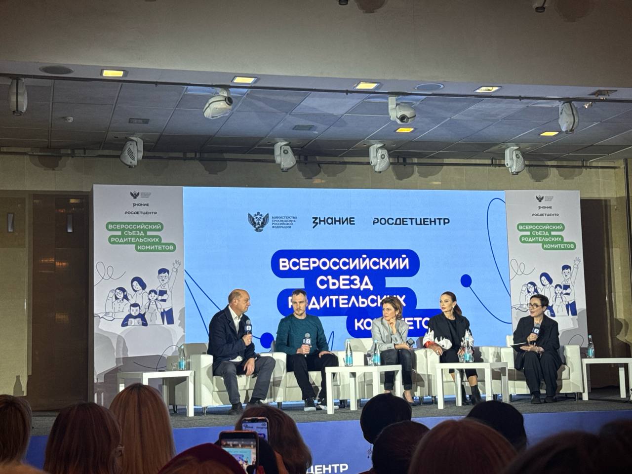 18 ноября – завершающий день I Всероссийского съезда родительских комитетов 18 ноября – завершающий день I Всероссийского съезда родительских комитетов