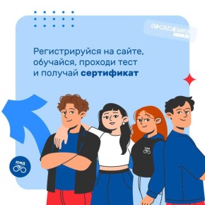 «Академия ЮИД» — ваш проводник в мир безопасных дорог!