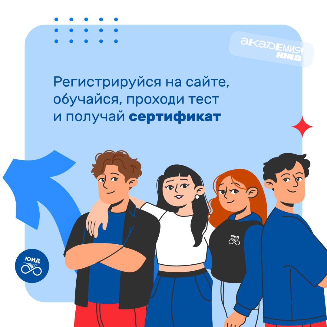 «Академия ЮИД» — ваш проводник в мир безопасных дорог!