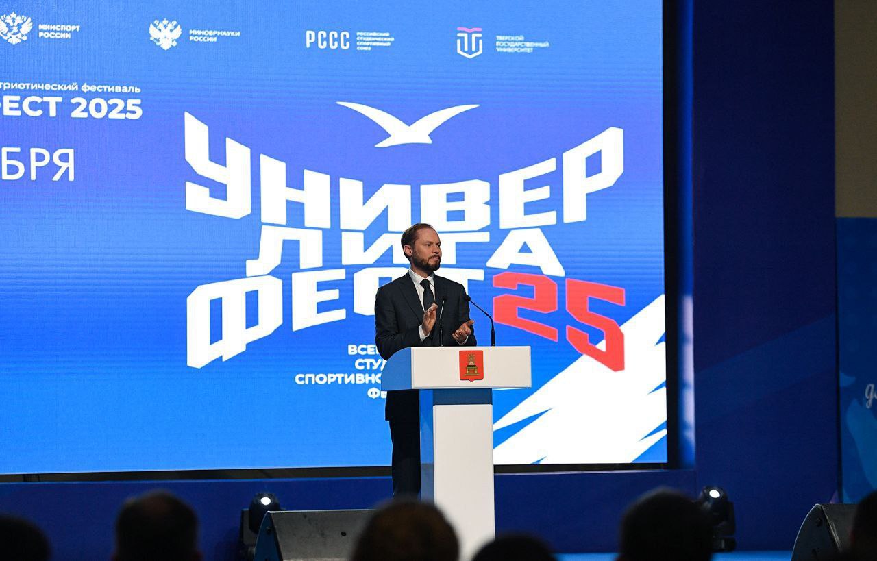 21 ноября в историческом парке «Россия – Моя история» состоялось торжественное открытие Всероссийского студенческого спортивно-патриотического фестиваля «УниверЛигаФест 2025», который впервые проходит в Тверской области 21 ноября в историческом парке «Россия – Моя история» состоялось торжественное открытие Всероссийского студенческого спортивно-патриотического фестиваля «УниверЛигаФест 2025», который впервые проходит в Тверской области