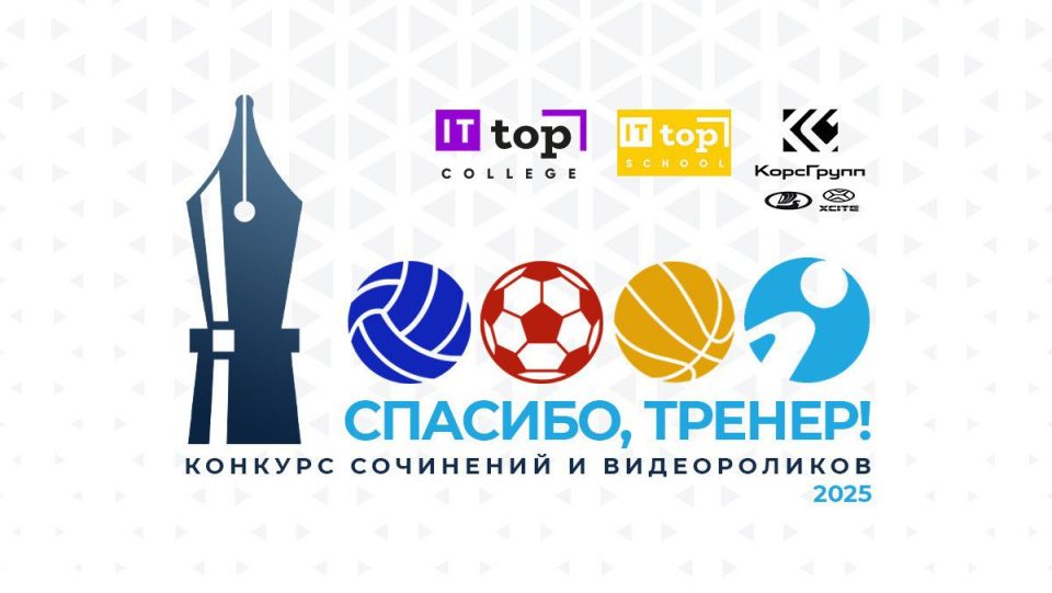 Победители конкурса "Спасибо, тренер!" покорили пьедесталы престижных соревнований