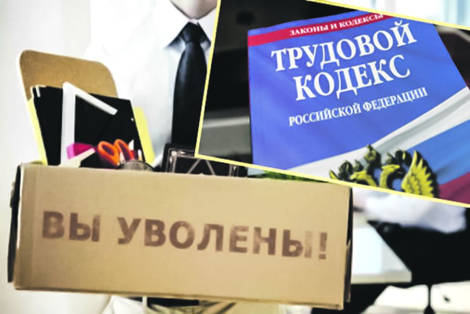 Начало истории: незаконное увольнение