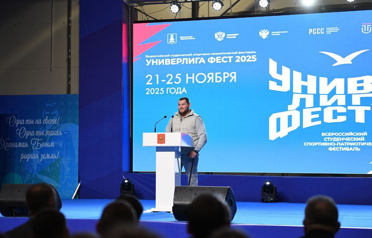 21 ноября в историческом парке «Россия – Моя история» состоялось торжественное открытие Всероссийского студенческого спортивно-патриотического фестиваля «УниверЛигаФест 2025», который впервые проходит в Тверской области 21 ноября в историческом парке «Россия – Моя история» состоялось торжественное открытие Всероссийского студенческого спортивно-патриотического фестиваля «УниверЛигаФест 2025», который впервые проходит в Тверской области