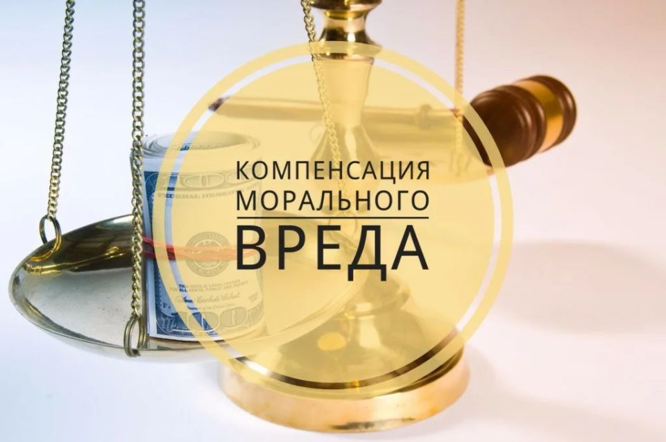 Моральный ущерб: как получить компенсацию за душевные страдания