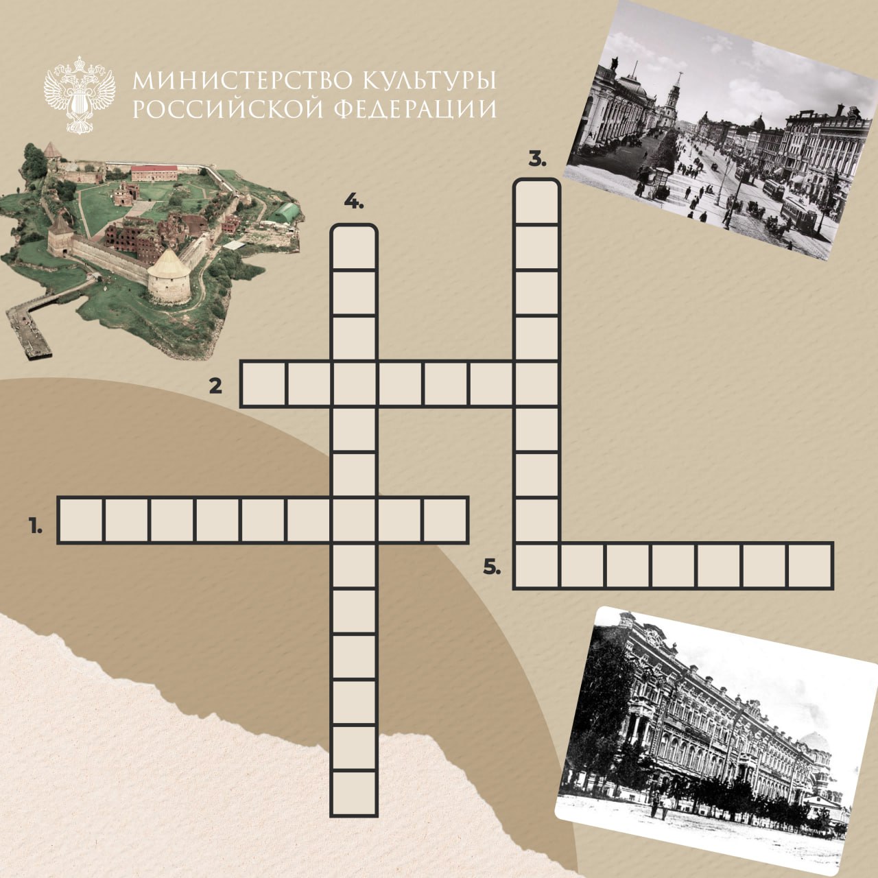 Вместе с проектом «Культура.РФ» подготовили новый #КультурныйКроссворд — на этот раз о прежних названиях российских городов Вместе с проектом «Культура.РФ» подготовили новый #КультурныйКроссворд — на этот раз о прежних названиях российских городов