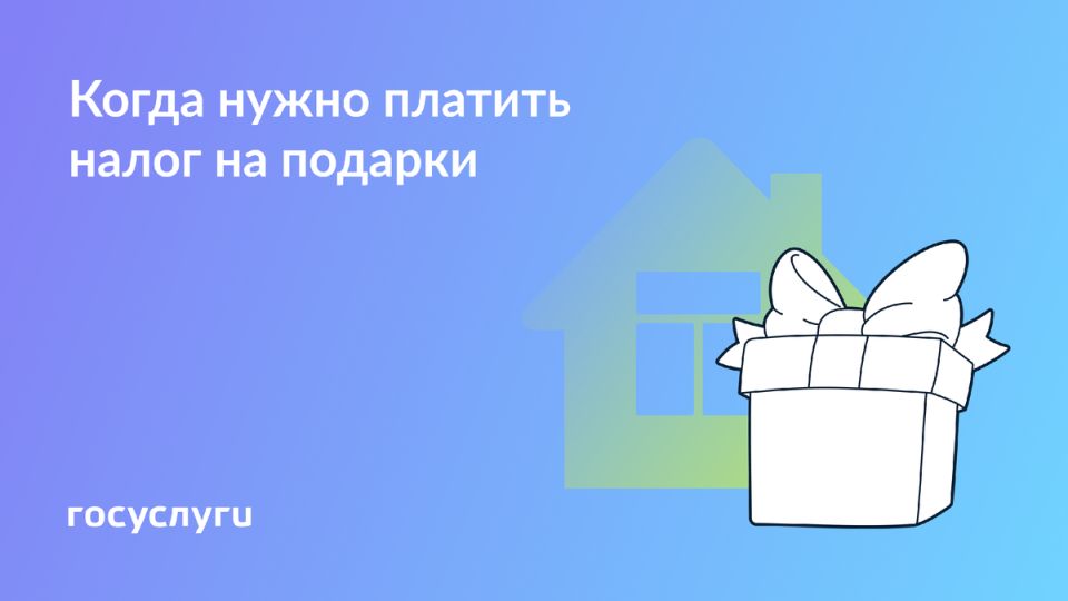 Подарки и налоги: что нужно знать в 2025 году