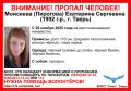 В Твери волонтеры ищут пропавшую 33-летнюю женщину