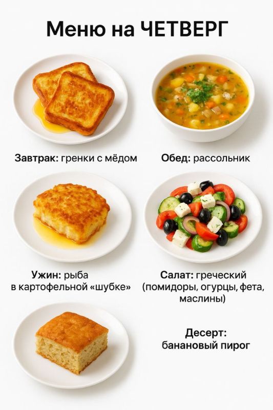 Меню на четверг: что порадует гурманов