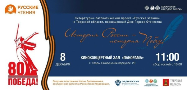 В Твери пройдут «Русские чтения»