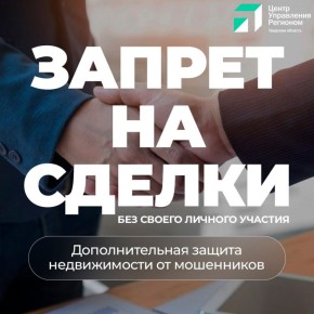 Более миллиона россиян уже воспользовались сервисом: это простой способ обезопасить квартиру, дом или землю от попыток злоумышленников оформить сделку