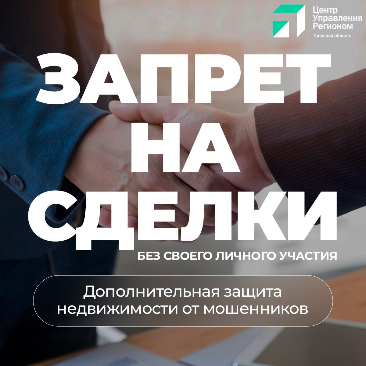 Более миллиона россиян уже воспользовались сервисом: это простой способ обезопасить квартиру, дом или землю от попыток злоумышленников оформить сделку