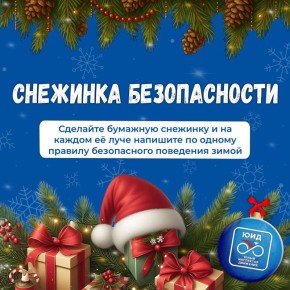 Новогодний марафон ЮИД: Задание 1