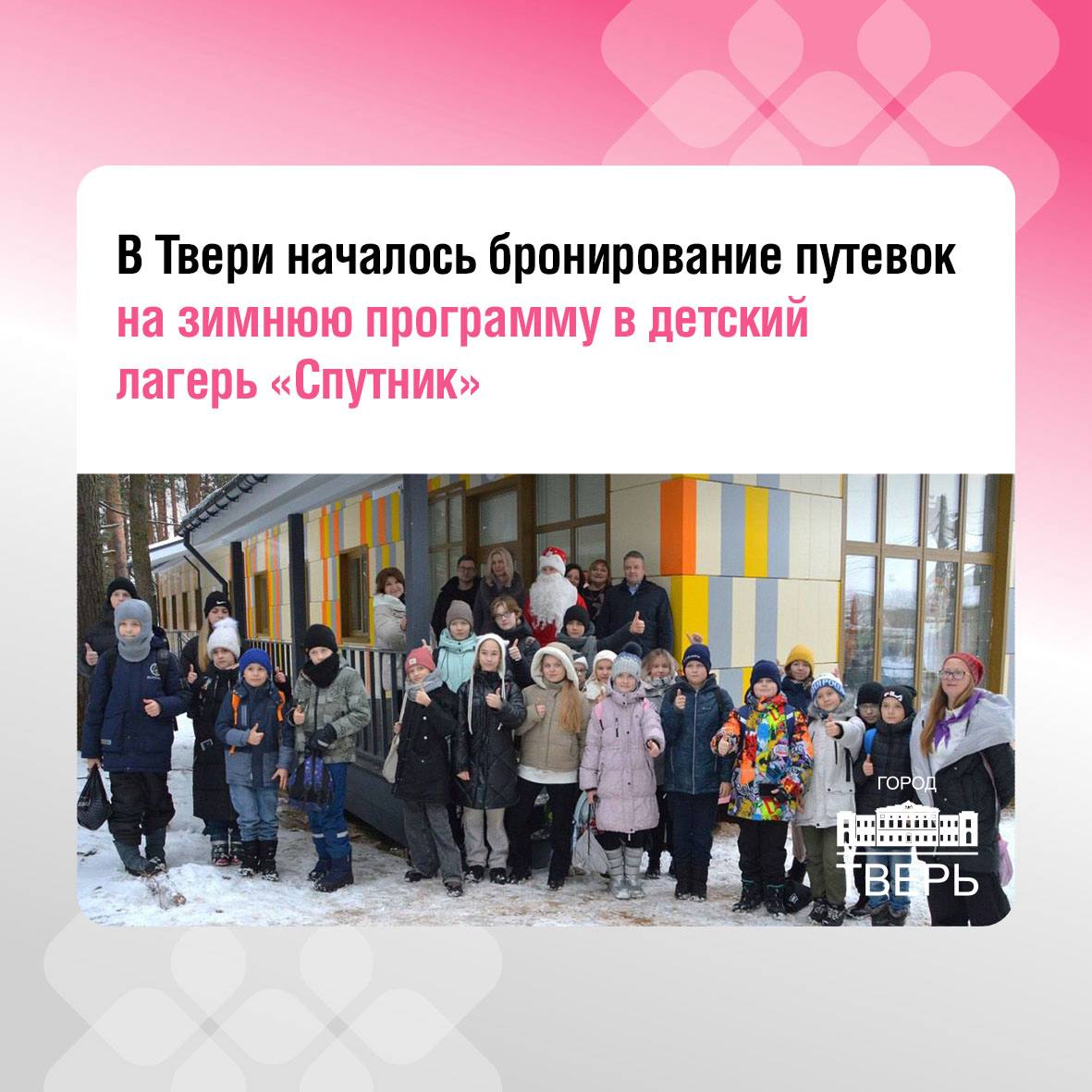 С 2 по 6 января в муниципальном детском загородном лагере «Спутник» пройдет зимняя программа «Новогодний переполох» для детей от 8 до 13 лет
