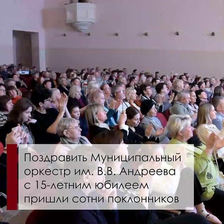 В ДК «Химволокно» состоялся праздничный концерт, посвященный 15-летнему юбилею Муниципального оркестра русских народных инструментов имени В.В. Андреева. Подробности – в нашем ролике