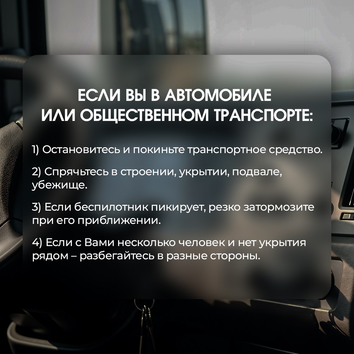 Оперативность действий при обнаружении БПЛА поможет спасти Вам жизнь Оперативность действий при обнаружении БПЛА поможет спасти Вам жизнь