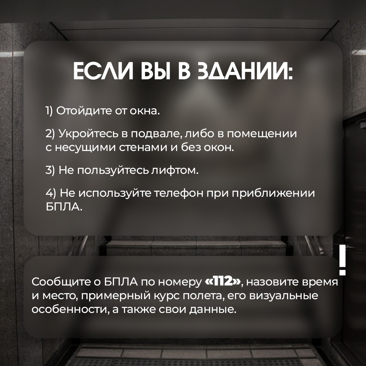 Оперативность действий при обнаружении БПЛА поможет спасти Вам жизнь Оперативность действий при обнаружении БПЛА поможет спасти Вам жизнь