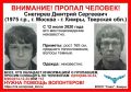 Тверские волонтеры ищут пропавшего пять лет назад мужчину