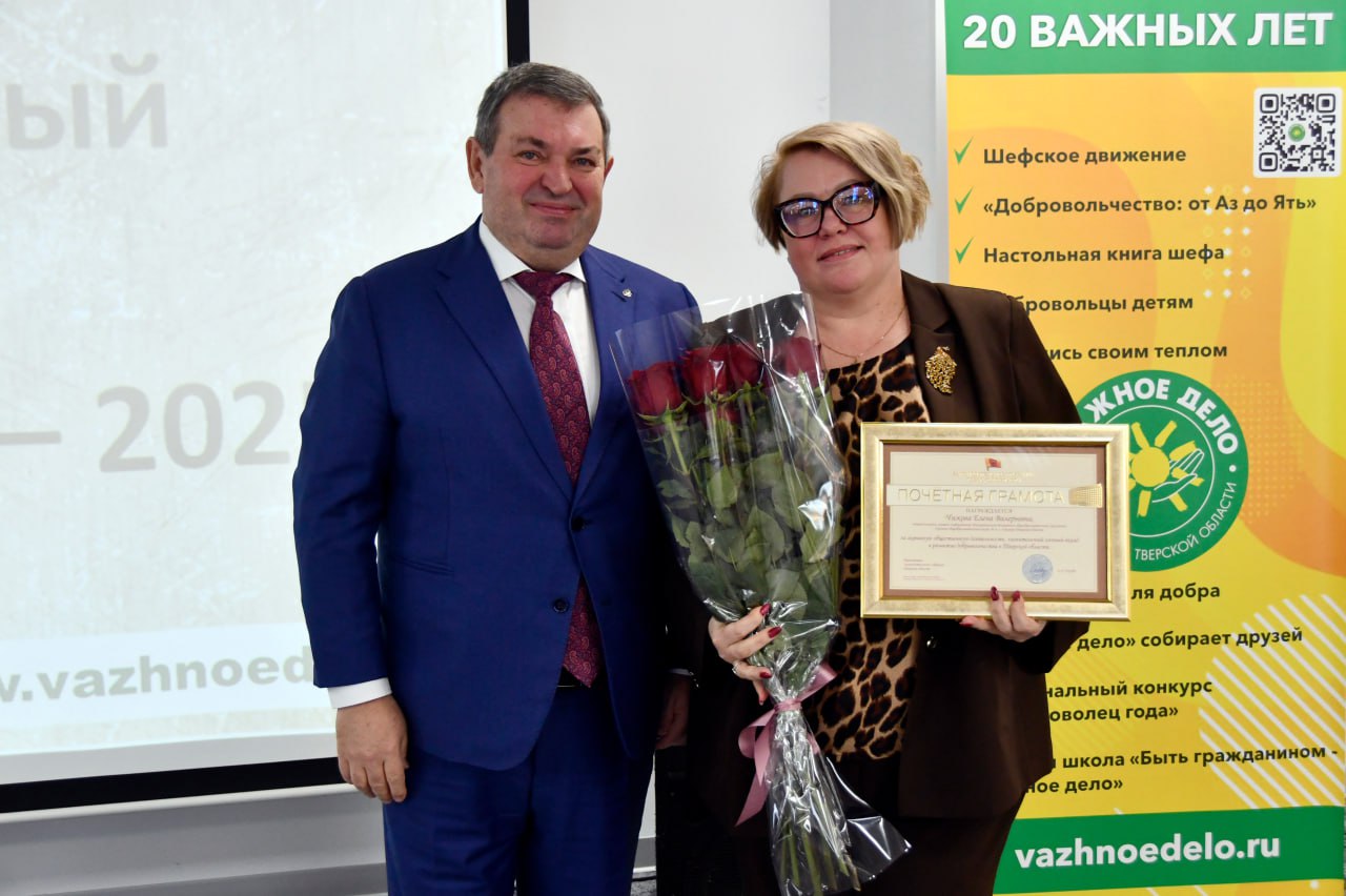 Тверской областной долгосрочной социальной программе «Важное дело» исполнилось 20 лет Тверской областной долгосрочной социальной программе «Важное дело» исполнилось 20 лет