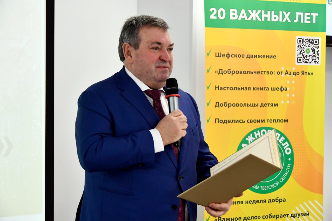 Тверской областной долгосрочной социальной программе «Важное дело» исполнилось 20 лет Тверской областной долгосрочной социальной программе «Важное дело» исполнилось 20 лет