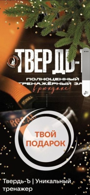 Лучший подарок близкому и самому себе!