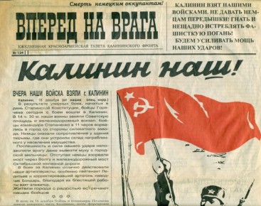 Дорогие земляки!. Избирательная комиссия Тверской области искренне поздравляет Вас с Днем освобождения города Калинина от немецко-фашистских захватчиков! 16 декабря 1941 года, с освобождением первого областного центра нашей...