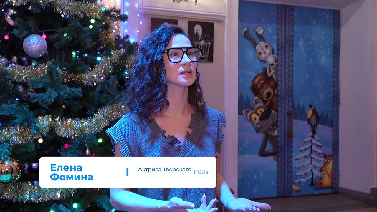 "Следуй за лисьим хвостом": новогодняя сказка для всей семьи в Тверском ТЮЗе
