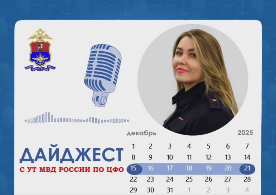 Еженедельный #Дайджест того, что вы могли пропустить на прошлой неделе: - От теории к практике: курсанты и слушатели Московского ордена Почета университета МВД России им. В.Я. Кикотя познакомились с работой транспортной...