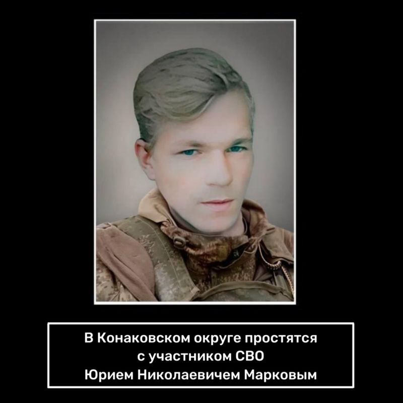 В Тверской области простятся с рядовым Юрием Марковым, погибшим на СВО