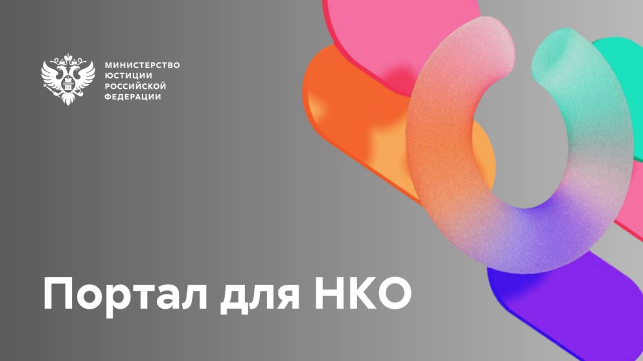 В офисах МФЦ можно будет получить консультации по функционалу Портала для некоммерческих организаций