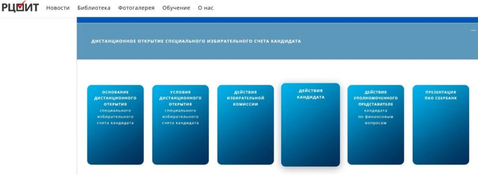 Дистанционное открытие и ведение специальных избирательных счетов кандидатов: удобно, доступно, бесплатно
