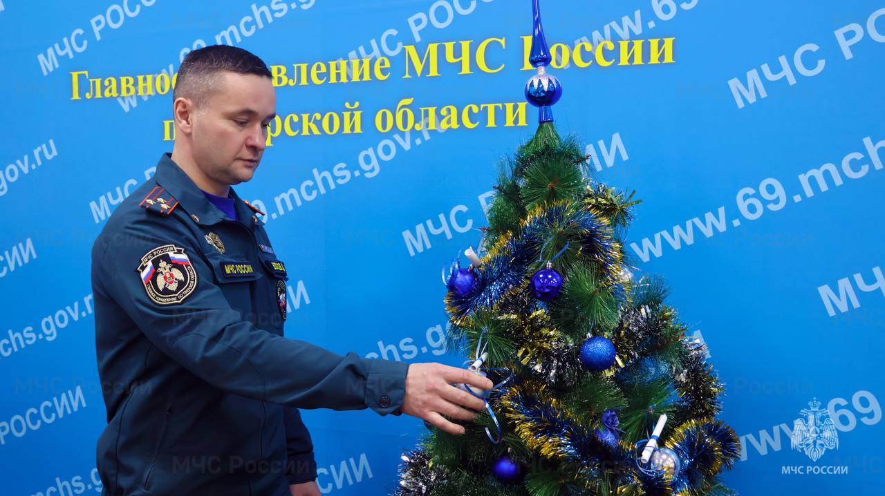 Главное управление МЧС России по Тверской области присоединилось к новoгодней акции «Елка желаний»