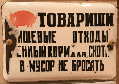 Второе дыхание пищевых отходов: как СССР боролся с дефицитом