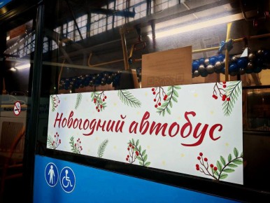 В Твери на маршрут № 1 вышел новогодний автобус с Дедом Морозом за рулём