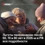 Льготы для пенсионеров: что предлагает государство в 2025 году