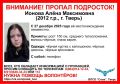 В Твери пропала 13-летняя девочка