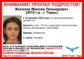 В Твери пропал 15-летний парень