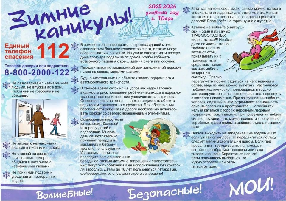 В тверских школах начались зимние каникулы