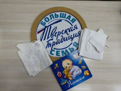 Родителей в Тверской области ждёт новый сюрприз в подарочном наборе для новорождённых