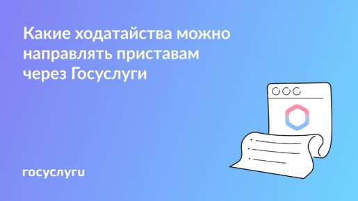 Как правильно подать ходатайство в исполнительном производстве