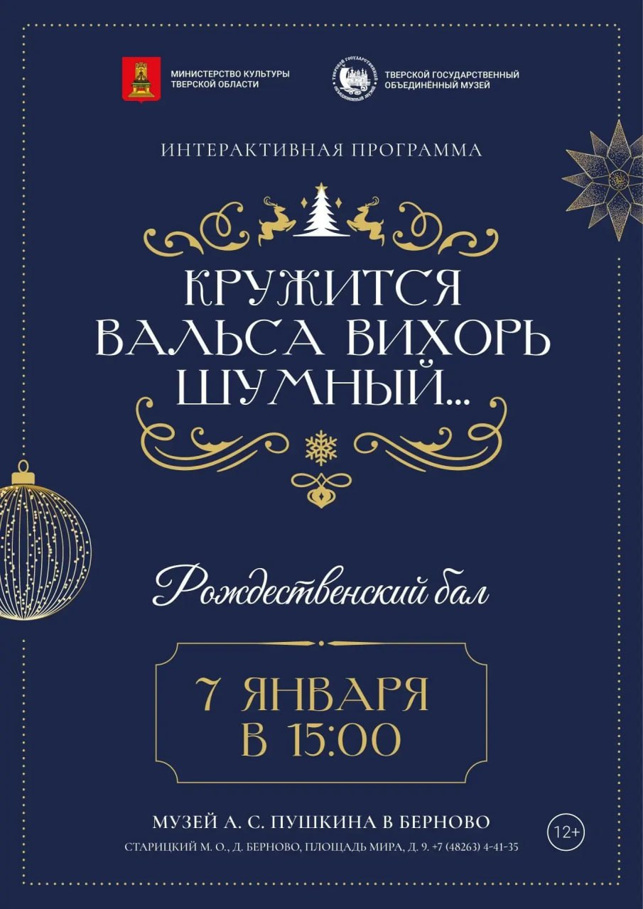 Музей А.С. Пушкина в деревне Берново Старицкого округа в новогодние каникулы приглашает детей и взрослых стать участниками различных мероприятий Музей А.С. Пушкина в деревне Берново Старицкого округа в новогодние каникулы приглашает детей и взрослых стать участниками различных мероприятий