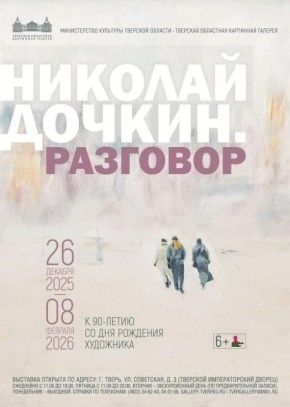 Тверская областная картинная галерея в Тверском императорском дворце в дни новогодних каникул приглашает жителей и гостей столицы Верхневолжья погрузиться в атмосферу красоты и искусства