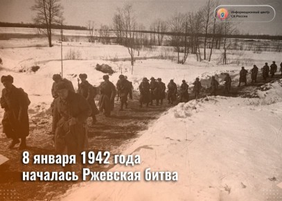 8 января 1942 года началась Ржевская битва