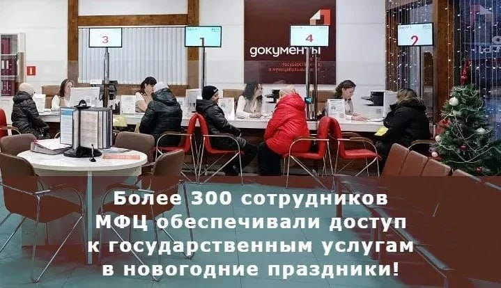 В праздничные дни 5, 9 и 10 января для удобства жителей Верхневолжья была организована работа филиалов МФЦ Тверской области