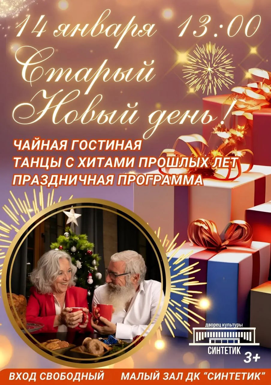 К Старому Новому году в муниципалитетах региона организованы различные познавательные и культурные мероприятия, принять в них участие приглашают жителей и гостей Тверской области К Старому Новому году в муниципалитетах региона организованы различные познавательные и культурные мероприятия, принять в них участие приглашают жителей и гостей Тверской области