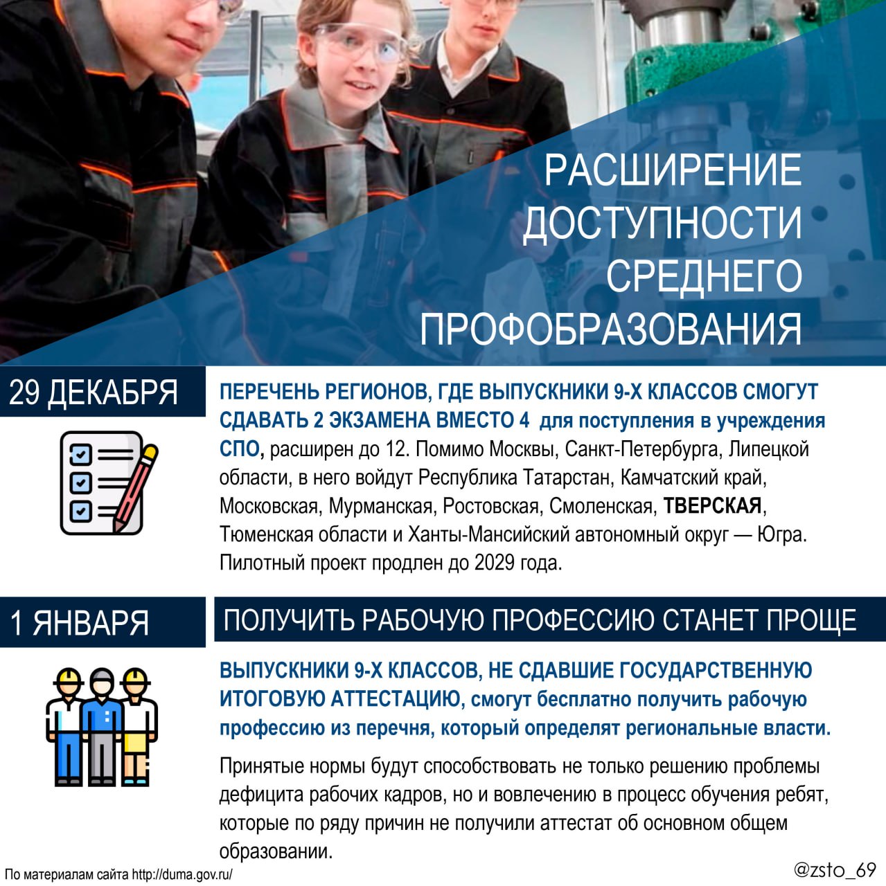 Какие федеральные законы вступают в силу в январе 2026 года - смотрите в наших карточках Какие федеральные законы вступают в силу в январе 2026 года - смотрите в наших карточках